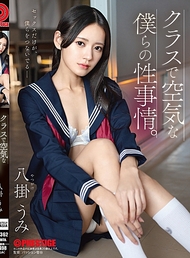 班上像空氣一樣的我們的性事情。 八掛うみ