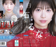 FIRST IMPRESSION 193 天生的可愛與洗練的氣質 前藝人御姊 AV出道 白石るな