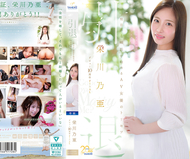 榮川乃亞 出道10週年FINAL 引退 ～從明天開始婚活的AV女優的使用說明書～ 「Goodbye， and Marry Me？」