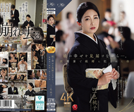 看著女兒的幸福…。在婚宴上被女婿侵犯的母親 一色桃子