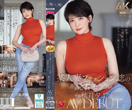 她只要一走路，就連下町的商店街都看起來像伸展台一樣——。某人妻時尚雜誌的讀者模特兒 秋月夕 47歲 AV DEBUT