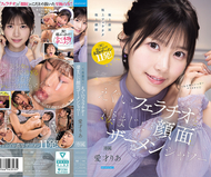 天然美少女的猛烈口交與驚人的臉部精液淋浴 愛才りあ