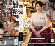 町中華NTR 深受當地常客喜愛、持續經營30年的人氣町中華，其精力旺盛的店主與有隱情的爆乳人妻兼職員工，在店內不斷交合的NTR性交記錄。