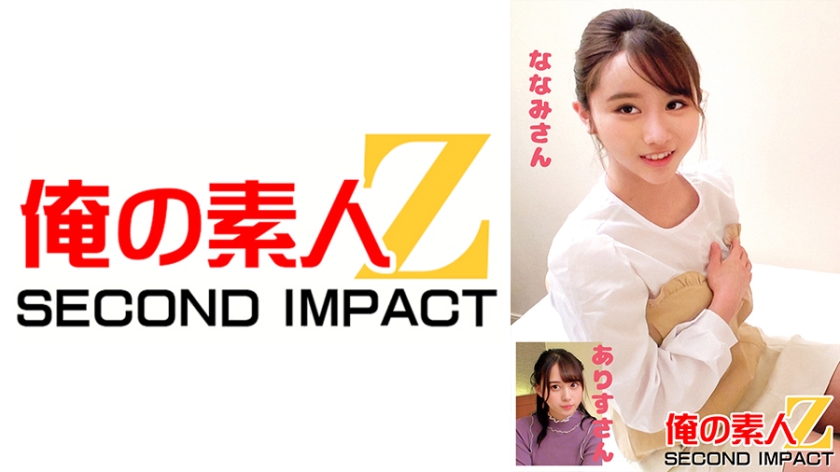 我的素人Z SECOND IMPACT．田中奈奈實／花芽有朱