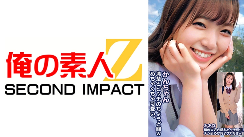 我的素人Z SECOND IMPACT．琴羽未央奈／白石環奈