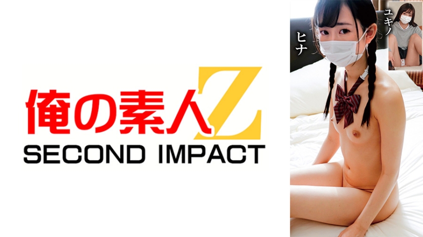 我的素人Z SECOND IMPACT．永澤雪乃／神野雛