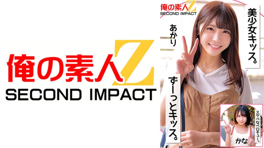 我的素人Z SECOND IMPACT．由良佳奈／皆瀨明里