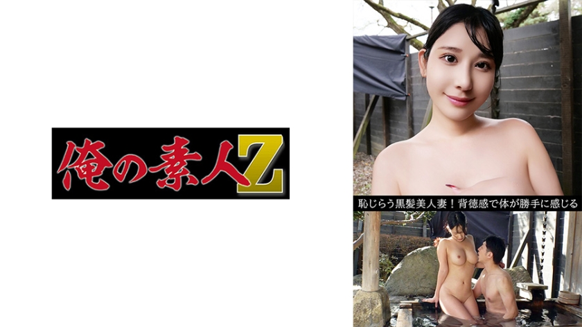 我的素人Z．西野繪美