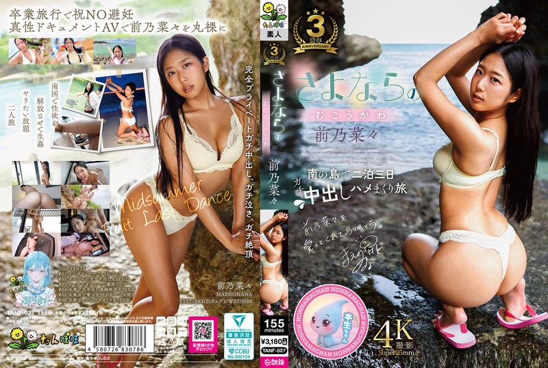 離別的遠方．前乃菜菜