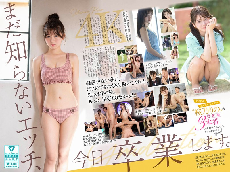 偶像網紅初體驗．櫻乃莉乃