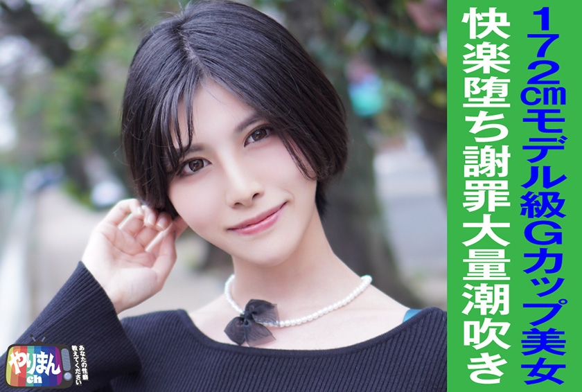 肉慾頻道．九十九芽衣
