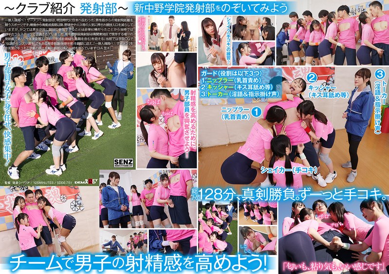 將年輕的汗水奉獻給手淫的女子●生們。私立新中野學院「發射部」