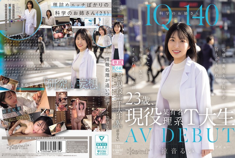 IQ140 科學系姐姐 23歲，現役某知名理工科T大學生 AV DEBUT 完美主義的研究生忘卻一切，像傻瓜一樣被本能性愛弄到高潮連連的那一天 涼音るい