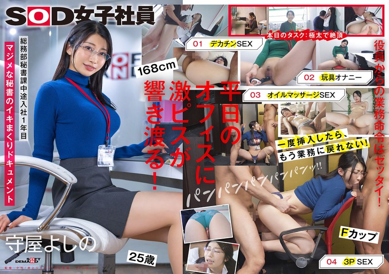 從業務中脫身而瘋狂高潮的秘書 大尺寸 玩具自慰 油脂玩法 3P 總務部秘書課 守屋よしの
