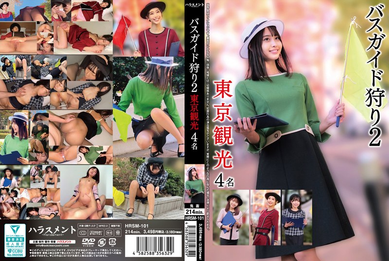 巴士導遊狩獵2 東京觀光4人