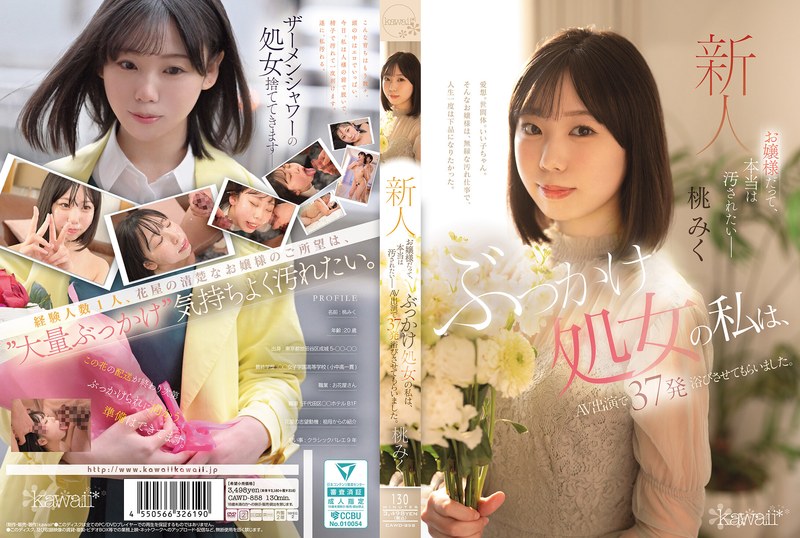 大小姐其實也想被玷污——身為被射處女的我，在AV演出中被射了37發。桃みく