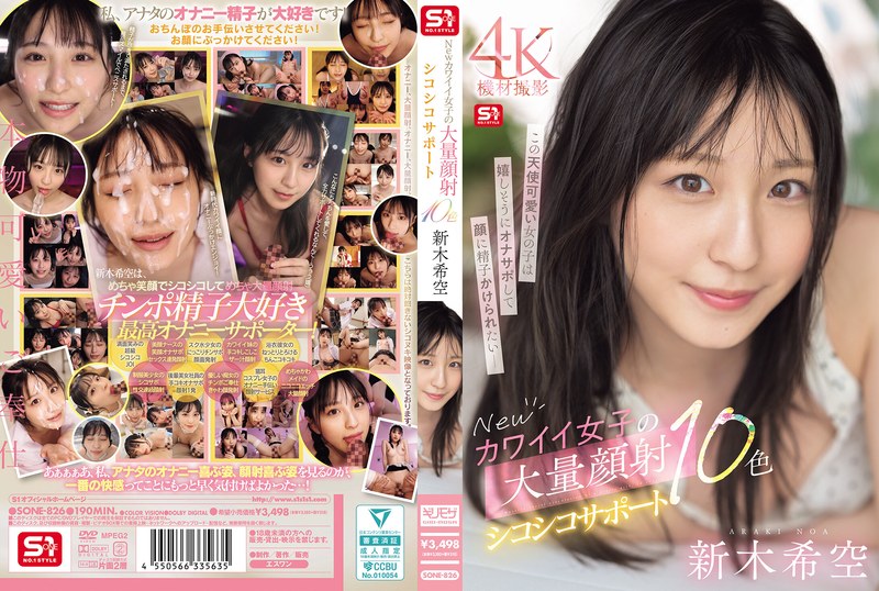 新可愛女子的大量顏射支持10色 新木希空