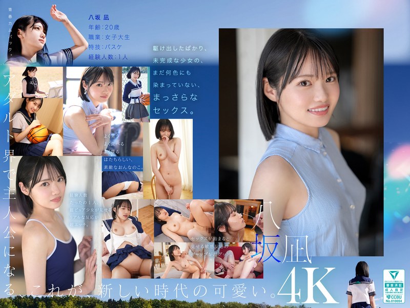 新・新人 這就是新的「可愛」。八坂渚 AV出道