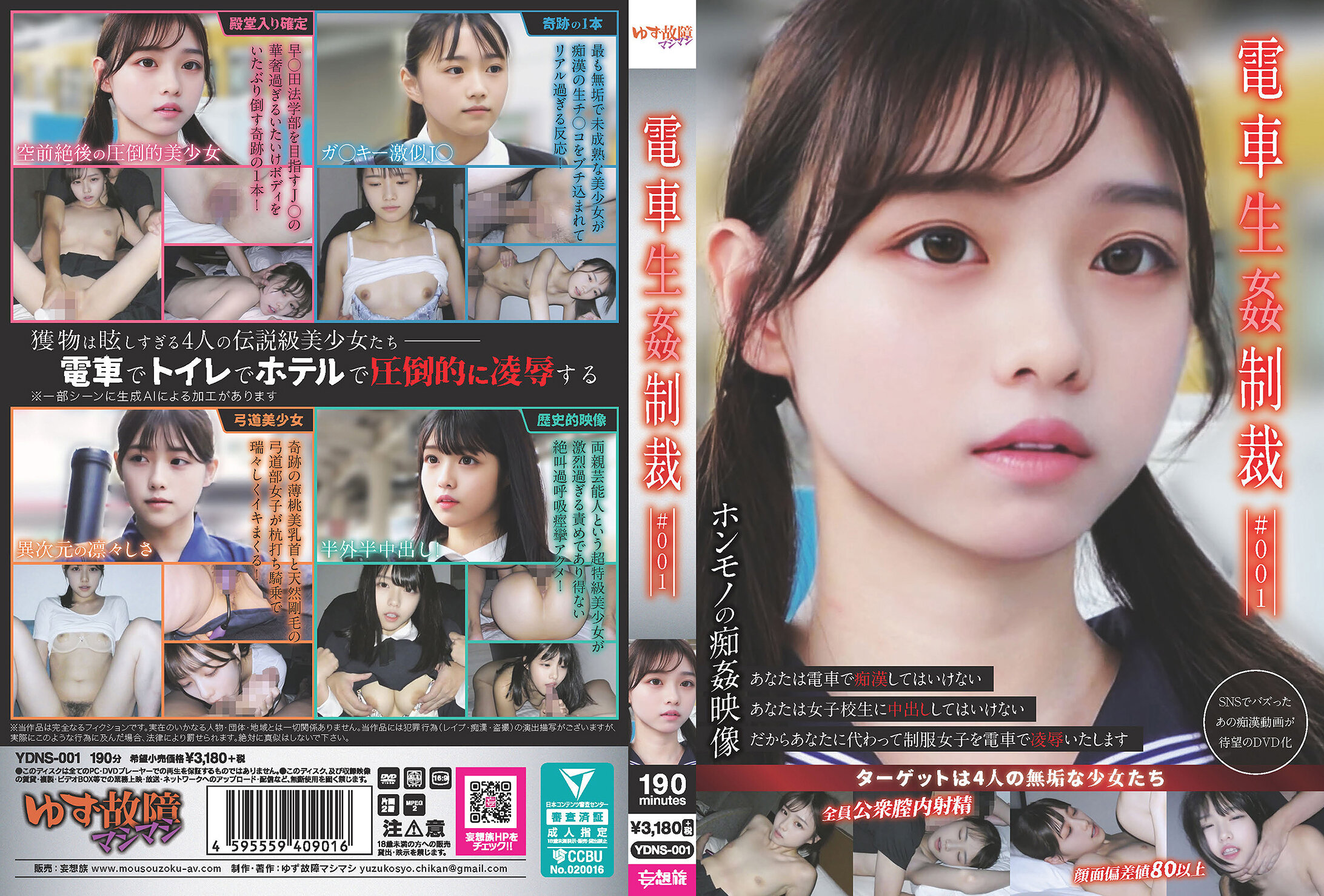 電車內強制性交制裁 #001