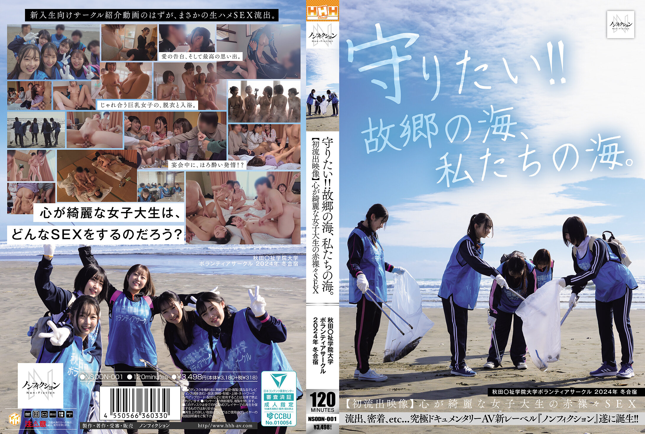 想守護！！故鄉的海，我們的海。 秋田〇祉學院大學志願者社團 2024年 冬季集訓 【首次流出影像】心地純潔的女大學生的赤裸裸SEX
