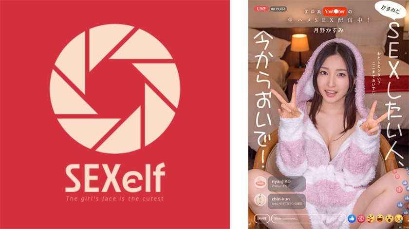 色情系Yout●ber的現場無套SEX直播中！想和かすみ做愛的人，現在就來吧！ 月野かすみ