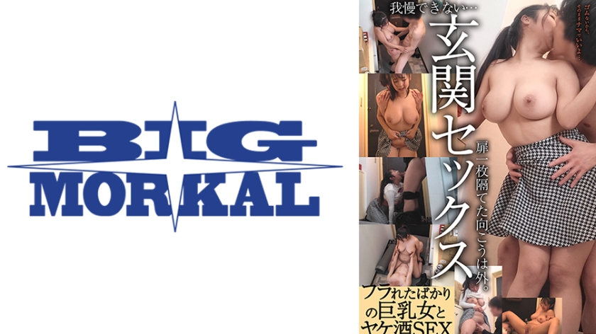我無法忍耐…玄關性愛 隔著一扇門就是外面。剛被甩的巨乳女子與自暴自棄的酒後性愛 星乃夏月