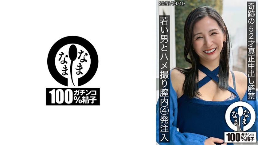 奇蹟的52歲真正中出解禁 年輕男子與自拍陰道內4發注入 月野百合音