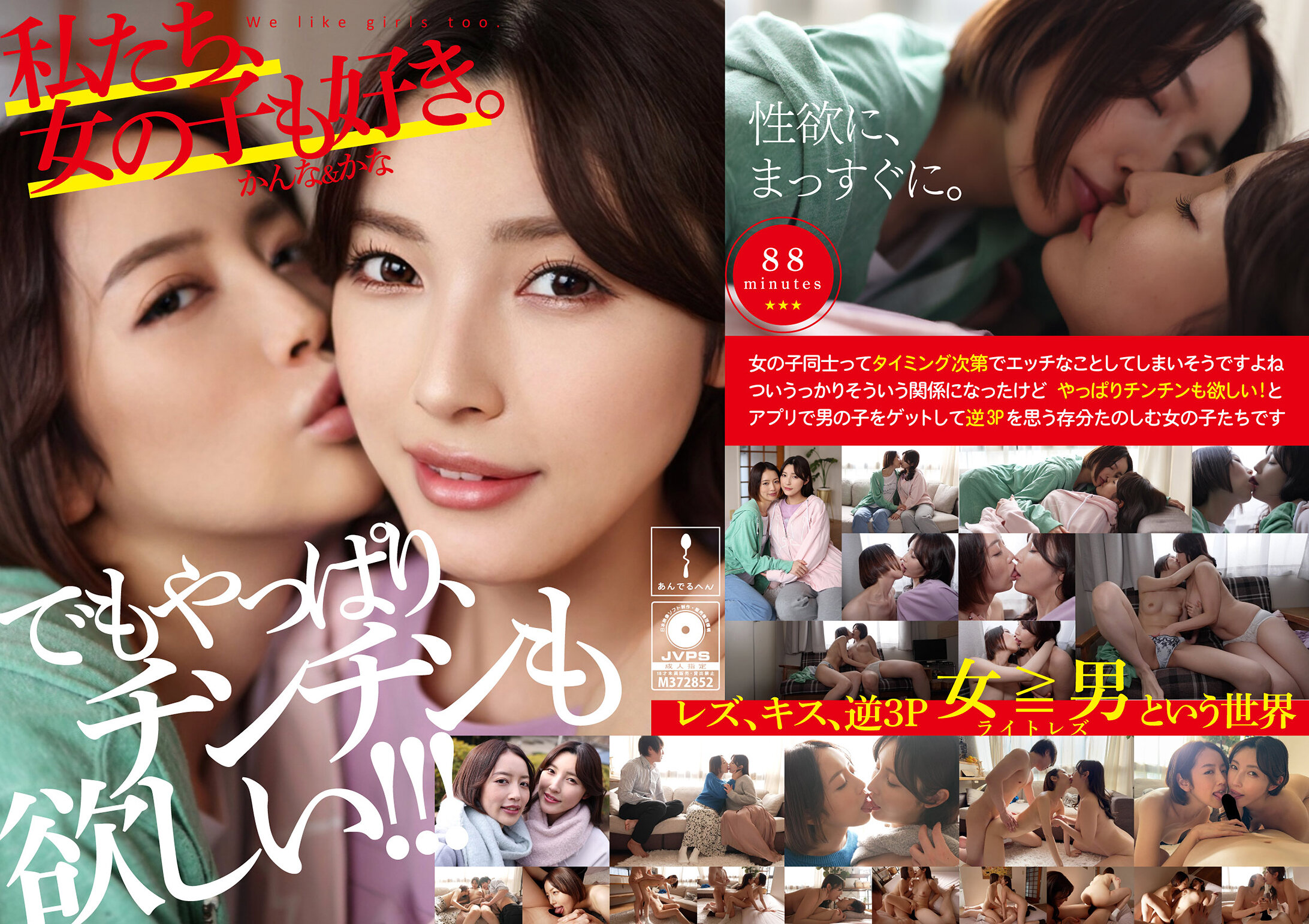 我們也喜歡女孩子。かんな＆かな