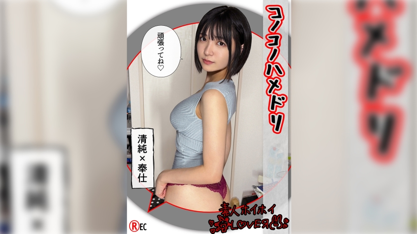 極M清純美少女@YUN(21) 素人ホイホイLover・素人・情侶自拍・角色扮演・情侶・美少女・潮吹・清純・臉射