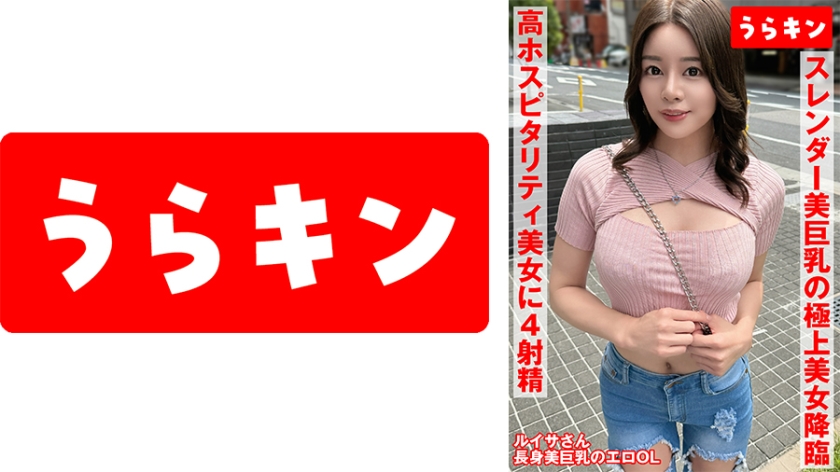 【纖細美巨乳的極品美女再次出戰！！】【外貌與身材超越天際的令人垂涎美女！！】【過於性感的美乳再次插入生肉棒，連續高潮！！4次射精！！】允許各種型態射精的高待客度美女，4次射精！！ 都月るいさ