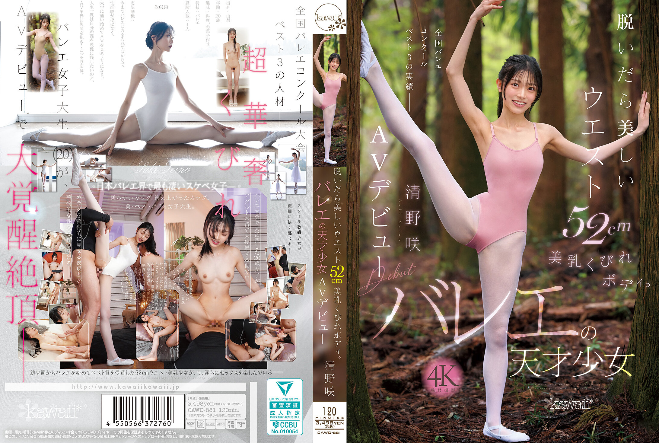 脫下後展現美麗的52厘米腰圍與美乳曲線身材。芭蕾天才少女 清野咲 AV出道