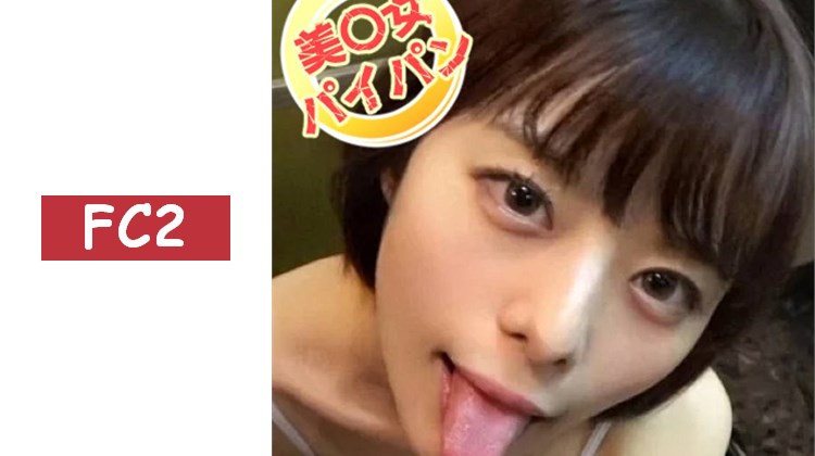 [個人拍攝]＜美○女無毛＞剛學會的繪里醬與變態大叔的色情影片已上傳！