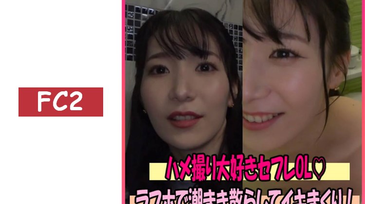 個人拍攝＆素人♡熱衷於自拍性愛!! 主動請求自拍性愛的超淫蕩OL，在自拍中真正高潮！