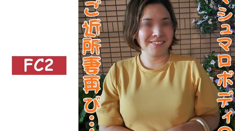 獨家販售【無修正ｘ個人拍攝】擁有棉花糖般身材、看似鄰居普通人妻的女性，「想再見面」再次熱情投入外遇，大爆走！玩具雙重攻擊讓她痛苦不堪卻又昇天ｗ