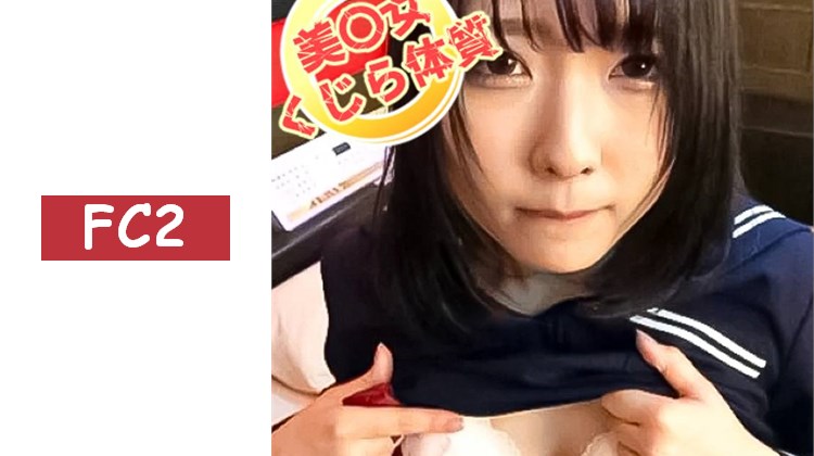 [個人拍攝]＜美○女鯨魚體質＞在浴室裡做那種事…！白皙肌膚被變態大叔弄到高潮連連！