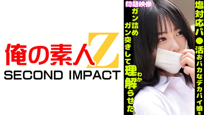 問題影像：冷淡對應的援交傻大胸妹，被狠狠教訓和猛烈衝擊後終於明白了。