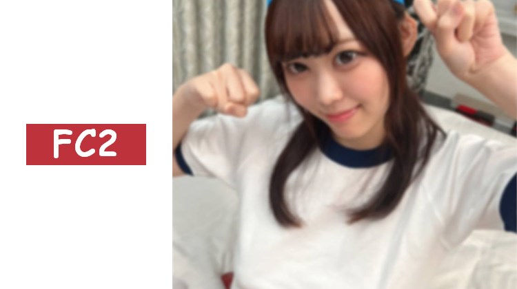 【靈魂的兩發射】前寫真偶像的絕對白皙美巨乳美女。被對手擁抱而積聚挫折感的男人，對穿著體操服與便服的她傾注感情，進行中出的真實記錄影像。