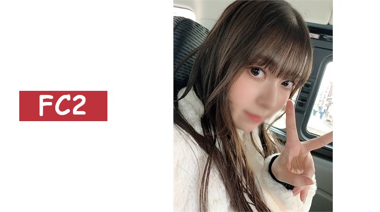 【FC2/傳說級的小胸】※數量限定※僅有1位性經驗的美女牙科衛生師（23歲），當吸吮她淡粉色的超敏感乳頭時，私處因淫液而氾濫成災（鈴）