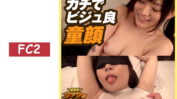 【可愛系】雙手被綁＆蒙眼…童顏***直接內射！【嬌小】