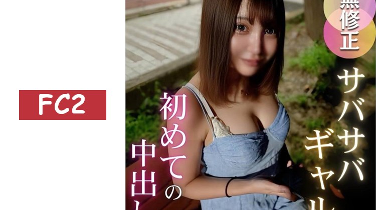 3天！70% OFF！【初次拍攝】【G罩杯】爽朗系辣妹似乎有些困擾。從頭到尾態度淡漠，任由他人擺弄過於性感的G罩杯胸部，但身體卻誠實地做出了反應。