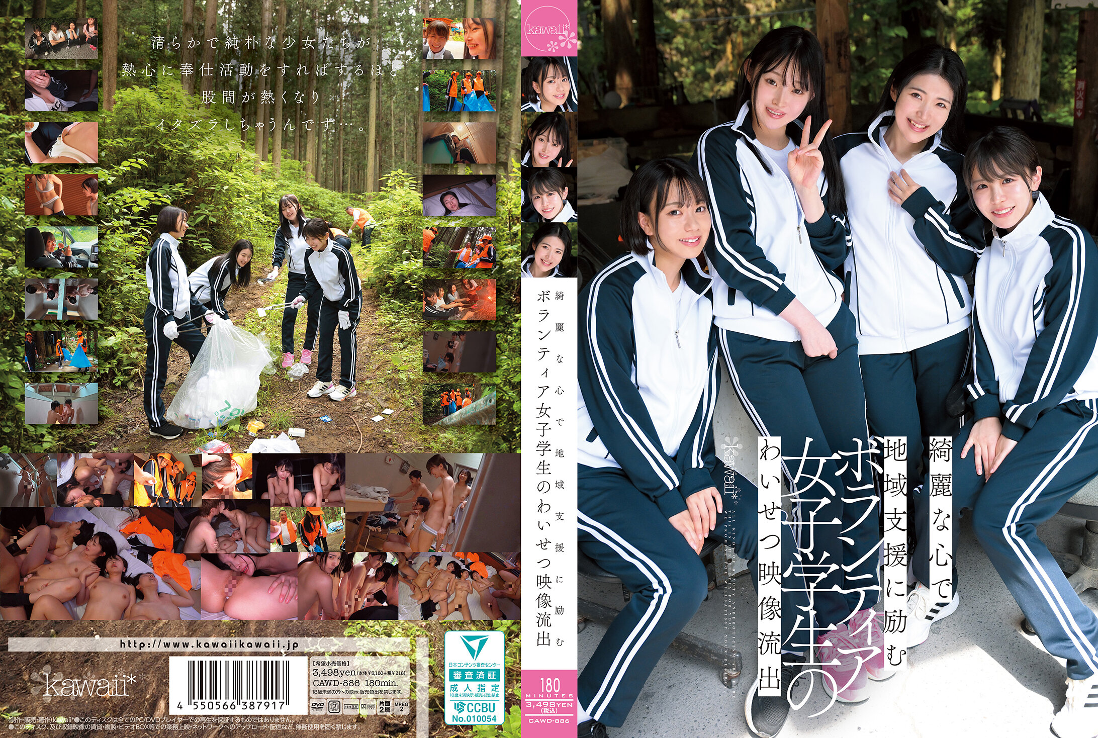 以美麗心靈致力於地區支援的志願女學生的猥褻影像外流