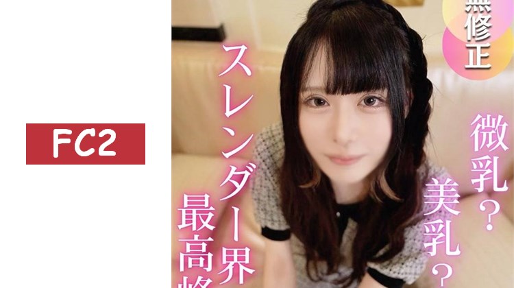 【初次拍攝】【3次射精】超模身材！與纖細女僕咖啡店員的性愛拍攝。絕對不會讓店裡客人看到的真摯激烈高潮性愛，大量內射！！