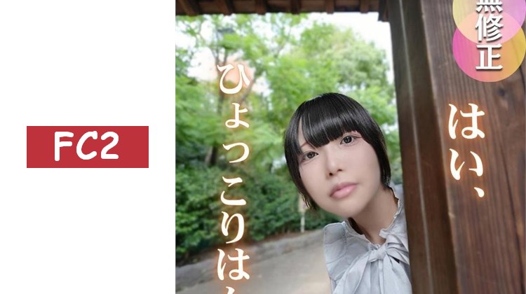 3天！70% OFF！【初次拍攝】【敏感】嘿！突然冒出來了！一開口就是機關槍般的話語或是真空口交！！！！敏感度佳，臀部迷人，擁有獨特世界觀的OL，以七彩的喘息聲痛苦掙扎！！