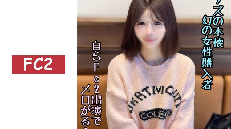 ※今日售罄！【靜花美人】《屑之本願》粉絲的美容外科美女。無法忍受她那美臀與緊緻的身體，在オフパコ中昇天後對她進行了兩次種付け。。