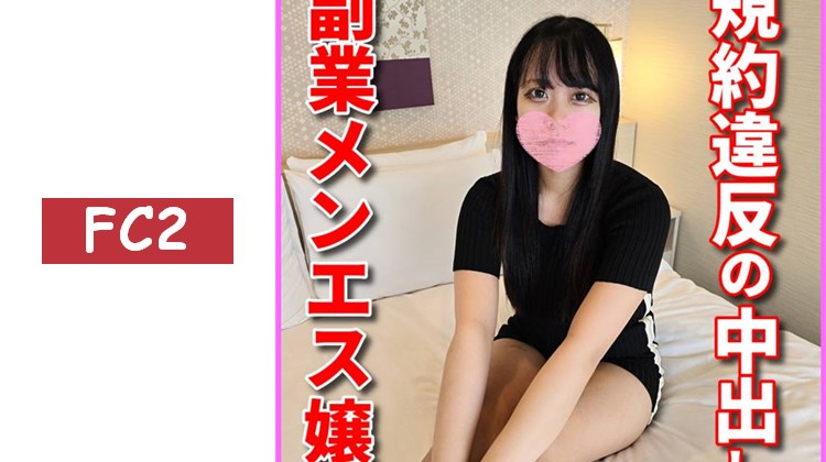 [一發攝影]為了推活開始做男士美容兼職的爆乳女子，體驗了她的按摩服務後，最終還是進行了無套插入並中出(SNN-48)