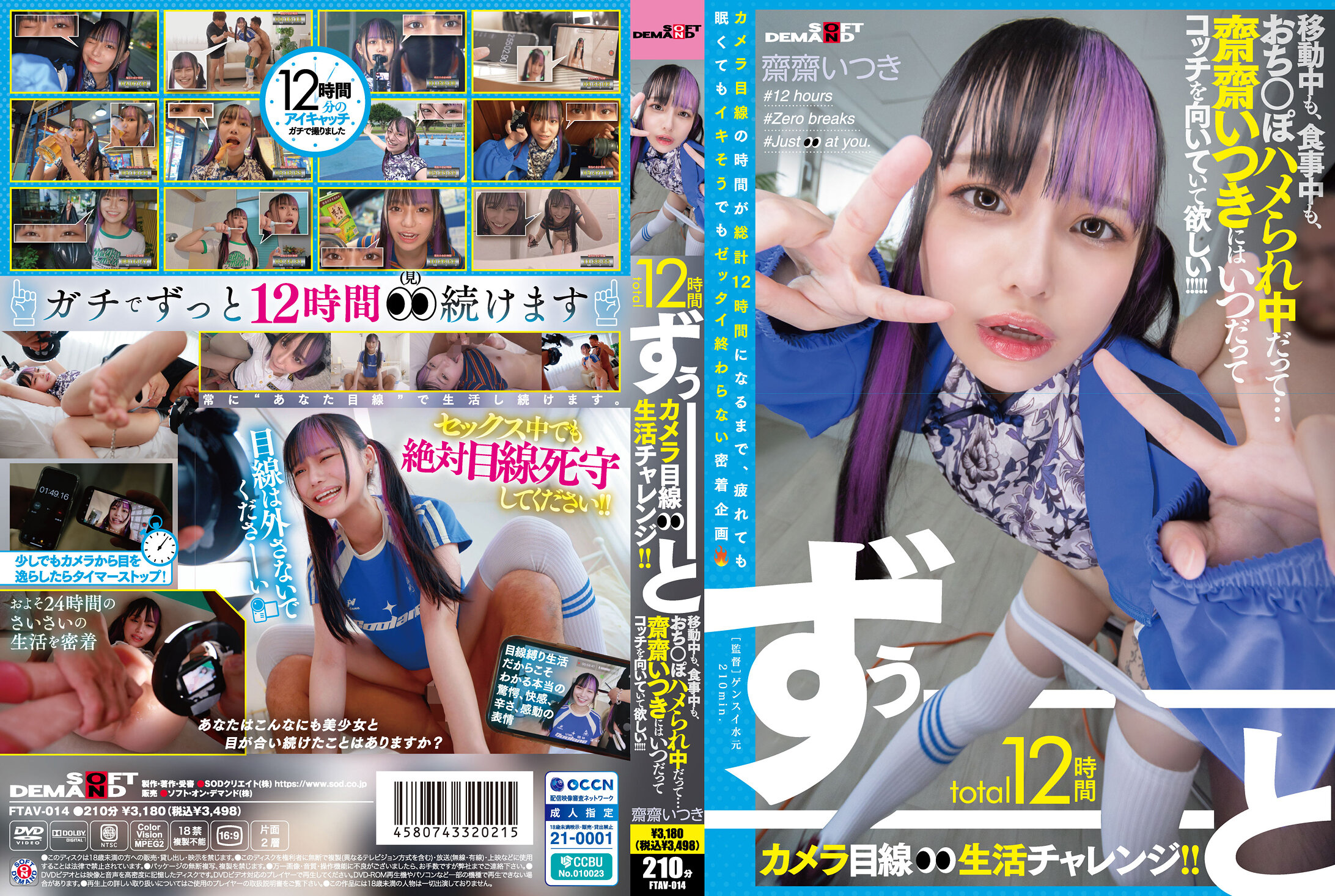 total12小時一直保持與鏡頭對視的生活挑戰！！無論是移動中、吃飯中，甚至是被○○插入的時候…齋齋いつき永遠都要面向這邊！！！！！