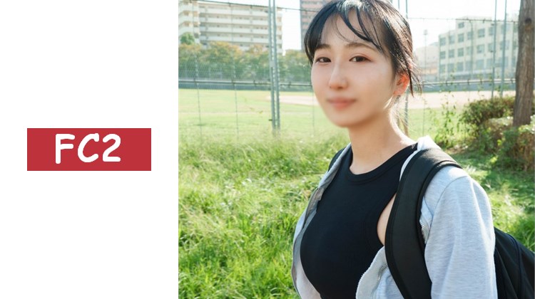 【續】一位田徑俱樂部的女孩，擁有出眾的敏感度和個性。贏得跑步比賽後，她用一根粗大的陰莖慶祝！ 「啊，不是那裡！！」他猛地插入她緊緻美麗的臀部，滾燙的精液噴灑在她陰道內。