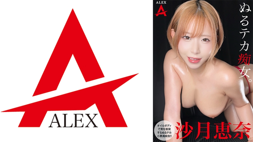 濕滑誘惑女。沙月惠奈