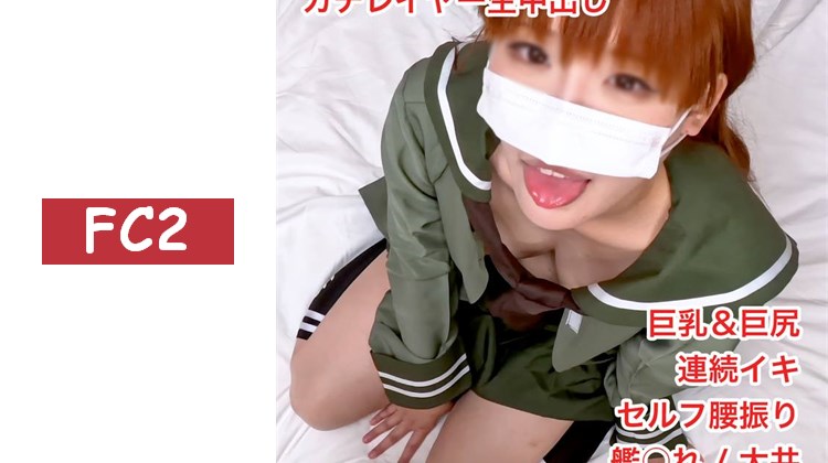 【無/本數限定價格】自己主動扭腰的超淫亂大井醬中出性愛錄影！熱愛性愛的即刻高潮 coser 的樁打式與自我後入姿勢實在太色情了！