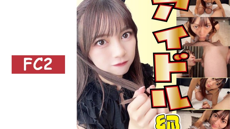 偶像級可愛的女僕為包莖陰莖提供服務直到射精！